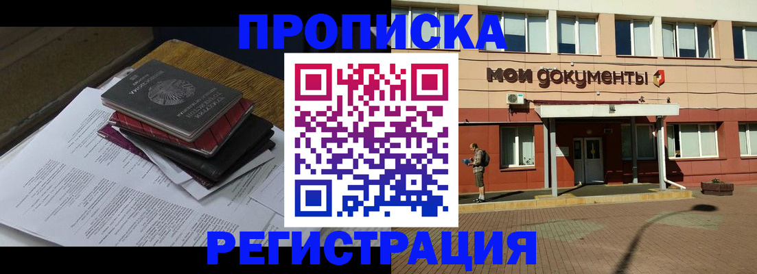 временная регистрация для школы в Кызыле