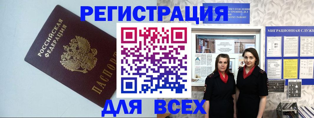 подготовка документов для прописки в Кызыле