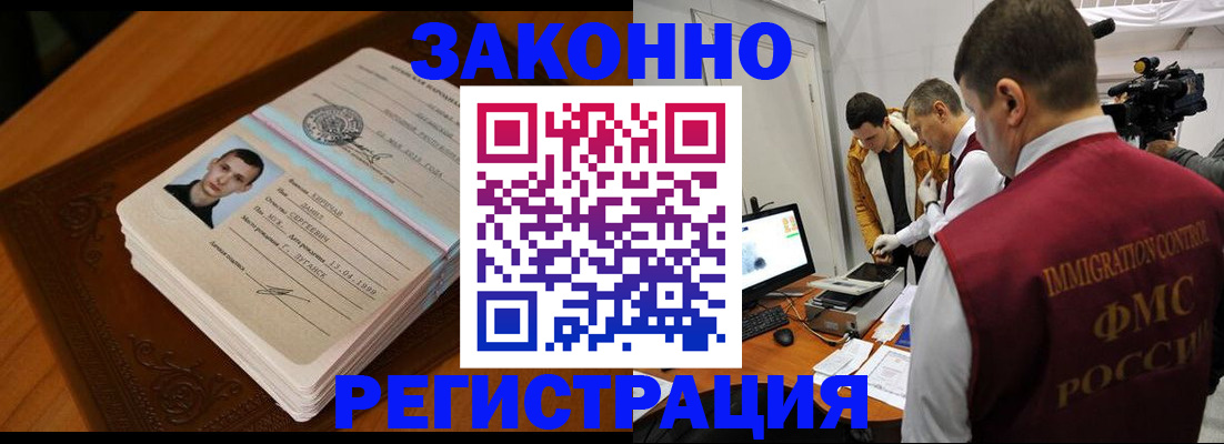 документы для регистрации по РВП в Кызыле