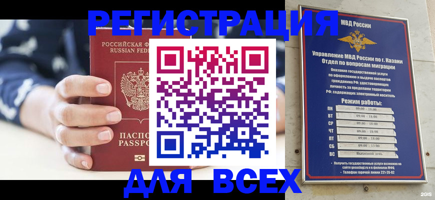 временная регистрация в Кызыле