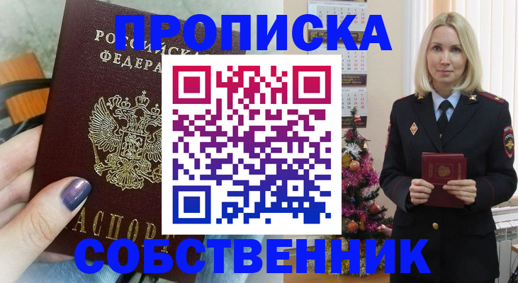временная регистрация надежно в Кызыле
