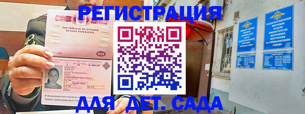 прописка ребенка в Кызыле