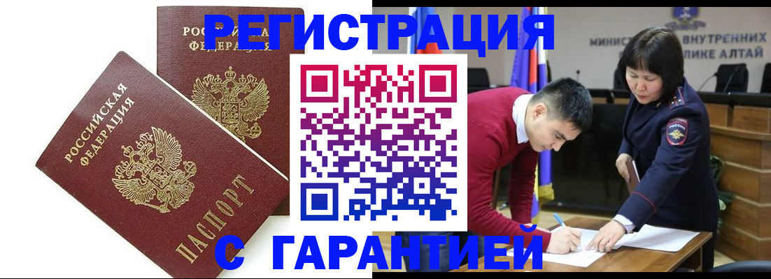 временная регистрация адрес в Кызыле